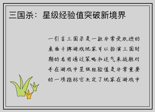 三国杀：星级经验值突破新境界