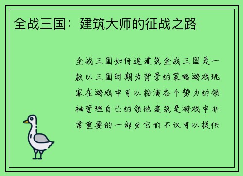 全战三国：建筑大师的征战之路