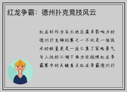 红龙争霸：德州扑克竞技风云